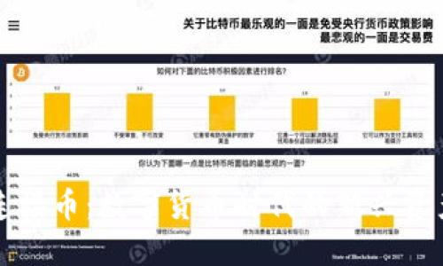 虚拟连接币：数字货币时代的新兴资产选择
