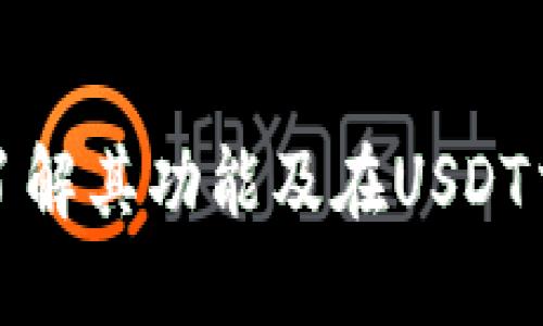 TPWallet: 了解其功能及在USDT交易中的优势