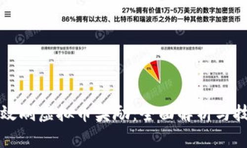 如何有效刷虚拟币奖励：全面解析与技巧分享