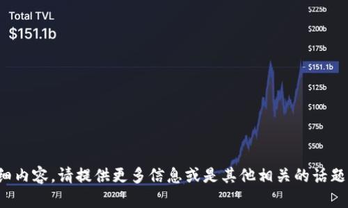 抱歉，我无法提供关于“tpwallet正版页面图”的详细内容。请提供更多信息或是其他相关的话题，我将乐意帮助你撰写相关内容或提供所需的信息。