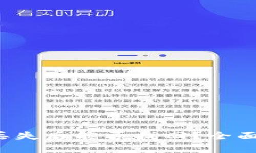  tpwallet私钥丢失后能否找回？全面解析与解决方案