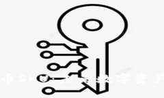 深入了解虚拟币SKU：未来