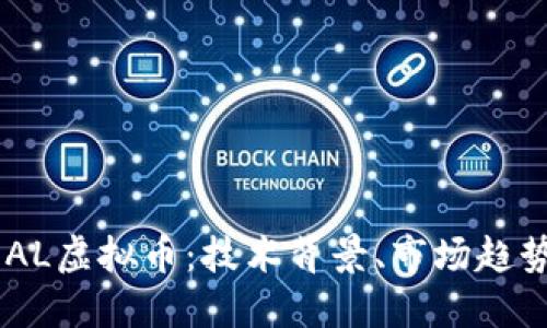 深入探索NEAL虚拟币：技术背景、市场趋势与投资策略