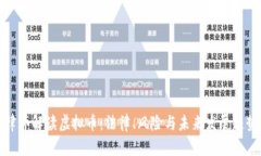律师解读虚拟币：法律、风险与未来发展趋势