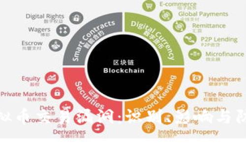 探索虚拟币交易漏洞：识别、影响与防范策略