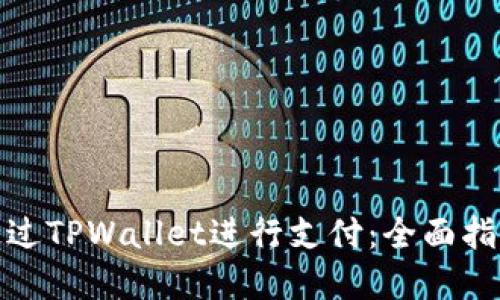 : 印度如何通过TPWallet进行支付：全面指南与最佳实践