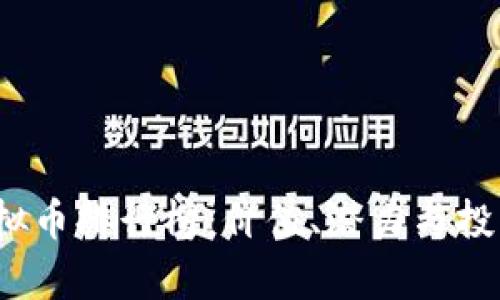 2023年虚拟币排行榜：价值、潜力与投资策略解析