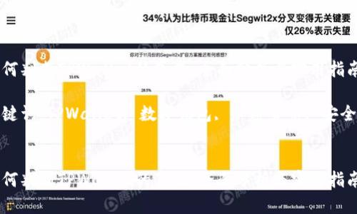 如何判断TPWallet的真伪：全面分析与实用指南

关键词：TPWallet, 数字钱包, 加密货币, 安全性


如何判断TPWallet的真伪：全面分析与实用指南