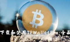 如何下载和使用TPWalletPr