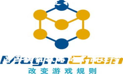   理解TPWallet及其区块链技术的深度分析 / 
 guanjianci TPWallet, 区块链, 数字资产, 钱包安全 /guanjianci 

### 介绍TPWallet及其区块链技术

TPWallet是一种致力于数字资产管理的综合性钱包，支持多种主流区块链网络，包括以太坊、比特币等。随着区块链技术的不断发展，TPWallet充分利用了去中心化和安全性这两个核心优势，为用户提供了安全、高效的数字货币存储和交易服务。此文将深入探讨TPWallet的工作原理及其技术架构，帮助用户更好地理解如何使用这一创新的数字钱包。

#### TPWallet的背景与发展

TPWallet诞生于区块链技术持续发展的市场需求中。随着越来越多的人开始接触并使用数字货币，传统的钱包技术逐渐显露出其不足之处，例如安全性低、缺乏多元化支持等。TPWallet应运而生，旨在通过先进的区块链架构提供一个用户友好、安全且功能丰富的钱包。

#### TPWallet的主要功能

TPWallet具备多种实用功能，满足不同用户的需求。以下是其主要功能概述：

1. **多币种支持**: TPWallet支持多种不同的数字货币，使用户能够在一个应用中管理多种资产。
2. **安全性**: 采用多重加密技术，确保用户数字资产的安全性，同时也支持助记词恢复功能，以防用户忘记密码或丢失设备。
3. **用户友好界面**: TPWallet提供直观的用户界面，无论是新手还是老手都能轻松上手。
4. **交易功能**: 用户可以方便地进行币种间的兑换和交易。
5. **社区支持**: TPWallet的开发团队活跃于社区中，及时为用户解决问题。

### 问题讨论

为了更深入地理解TPWallet及其机制，以下是四个相关问题的详细讨论：

#### 问题一: TPWallet如何确保用户资产的安全性？

TPWallet非常重视用户资产的安全性，采用了多种先进的技术来保护用户的数字资产。首先，该钱包使用了行业标准的加密技术，确保所有交易信息和私钥不会被他人窃取。这种加密不仅包括数据的传输加密，还涵盖了存储过程中的数据加密。

此外，TPWallet采取了多重签名的技术。在用户发起交易时，需要多个私钥进行确认，减少单点故障的风险。这使得即便某个私钥被盗，也无法单方面完成交易，从而保护了用户的资产。此外，TPWallet还定期进行安全审计，以发现潜在的安全漏洞并及时修复。

最后，TPWallet向用户提供助记词恢复功能，在用户丢失设备或忘记密码时，能够通过助记词进行安全恢复。这种设计不仅便利了用户，也提供了额外的安全保障。

#### 问题二: TPWallet支持哪些区块链及数字资产？

TPWallet支持多个主流的区块链平台与数字资产，使其不仅限于某一种货币的管理。具体而言，TPWallet目前支持包括比特币（BTC）、以太坊（ETH）、波卡（DOT）等多个主流资产。这一特性吸引了大量用户，因为他们不再需要下载和维护多个钱包，只需一个TPWallet即可进行多种数字资产的管理。

而且，TPWallet还在不断扩展其支持的区块链和资产类型，以配合不断变化的市场需求。开发团队定期更新钱包版本，确保用户能够使用到最新的技术和资产。用户可以通过TPWallet轻松进行资产之间的转换，而不需要面对复杂的操作和高额的手续费。

#### 问题三: TPWallet的用户体验及界面设计如何？

TPWallet的用户体验在设计上扮演了重要的角色，团队将其界面设计为用户友好，确保从新手到专家的用户都能够轻松地使用钱包。钱包的首页设计，用户可以快速查看自己的资产状况，进行交易等操作。

具体来说，TPWallet在用户交互流程上做了深入。例如，用户想要发送资产时，整个过程可以通过简单的几步完成，而每一步都有明确的提示与反馈。在交易确认环节，TPWallet提供了详细的交易信息，用户能清楚地了解交易的各个环节，从而放心进行操作。

此外，TPWallet也强调了用户社区的意见反馈，定期会收集用户的使用体验报告，并根据这些反馈不断改进其界面和功能，确保用户体验的持续提升。

#### 问题四: TPWallet在未来的发展规划是什么？

TPWallet的未来发展规划充满了创新与挑战，团队已经制定了一个详尽的路线图，以确保能够跟上快速变化的数字资产市场。首先，TPWallet计划在技术上进行持续更新，以支持更多的新兴区块链和资产类别，使用户始终处在行业的前沿。

其次，TPWallet将致力于增强其社区互动能力。通过定期举办线上线下的社区活动，TPWallet希望能够更好地聆听用户的需求，并在产品中快速落实这些需求。

此外，TPWallet还计划推出更多的增值服务，如资产管理工具、市场分析工具等，以帮助用户更好地管理与投资自己的数字资产。

总结来看，TPWallet构建了一个安全、高效、用户友好的数字资产管理平台。通过多种功能与技术保障，TPWallet成为用户进行数字资产交易和管理的重要工具。随着区块链技术的不断进步，TPWallet也将不断地追求卓越，以满足日益增长的市场需求。