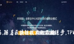   理解TPWallet及其区块链技