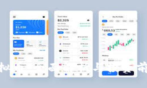 FVM虚拟币：全面解析与投资前景分析