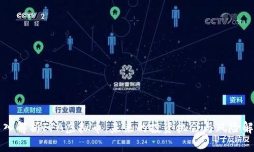 深入解析FFA虚拟币：未来的投资机会与风险解读