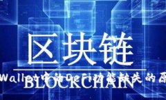  了解TP Wallet中的DeFi功能缺