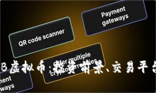 全面解析MXB虚拟币：投资前景、交易平台及市场动态