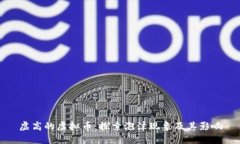 虚高的虚拟币：探索泡沫