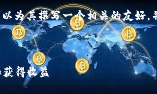 在讨论“空投虚拟币代码”这一话题时，我们可以为其撰写一个相关的友好，并提供相应的关键词，随后详细探讨整个领域。

的构造如下：

虚拟币空投技巧与代码解析：如何成功参与和获得收益