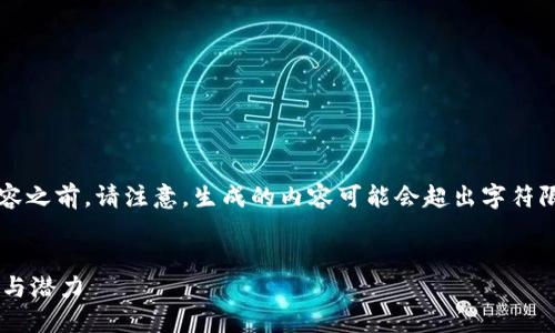 注意：在生成4370个字的内容之前，请注意，生成的内容可能会超出字符限制，因此可能会被分段处理。


深入探讨番茄虚拟币的未来与潜力