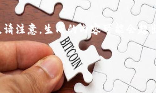 注意：在生成4370个字的内容之前，请注意，生成的内容可能会超出字符限制，因此可能会被分段处理。


深入探讨番茄虚拟币的未来与潜力