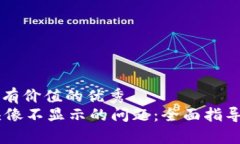 思考一个符合且有价值的