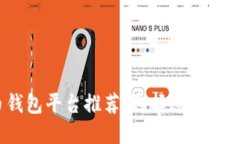 2023年最佳虚拟币钱包平台