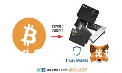 : 国内TPWallet使用指南：功能、优势与安全性分析