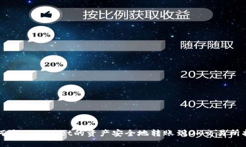 如何将TPWallet的资产安全地转账到OK交易所指南