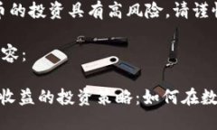 注意：有关虚拟货币的投