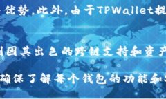 MetaMask钱包与TPWallet的全面