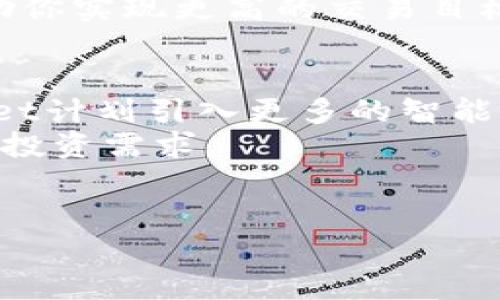   TPWallet 概述：探索 TPWallet 的两个版本及其功能与优势 / 

 guanjianci TPWallet, 数字钱包, 加密货币, 版本比较 /guanjianci 

TPWallet简介
在数字货币日益盛行的今天，数字钱包扮演着重要的角色。TPWallet作为一种先进的数字钱包，因其安全性和多功能性而受到广泛关注。TPWallet不仅支持各种加密货币的存储和交易，还提供了多种便利的功能，以满足不同用户的需求。今年，该钱包推出了两个不同的版本：基础版和专业版。

TPWallet基础版的特点
TPWallet的基础版特别适合初学者或者偶尔进行加密货币交易的用户。它的用户界面友好，操作简单，让用户能够轻松上手。基础版的主要特点包括：
ul
    listrong简单易用的界面：/strong设计直观，容易理解，用户可以快速熟悉各种功能。/li
    listrong多种货币支持：/strong能够存储和交易多种主流加密货币，如比特币、以太坊和莱特币。/li
    listrong基本的安全功能：/strong包括双重身份验证和基本的加密措施，确保用户的资金安全。/li
    listrong无手续费的小额交易：/strong适合用小额资金进行交易的用户，降低了交易成本。/li
/ul

TPWallet专业版的特点
针对经验丰富的交易者，TPWallet推出了专业版，提供了一系列高级功能。这些功能旨在提升用户的交易体验和安全性。专业版的主要特点包括：
ul
    listrong高级交易工具：/strong包括实时市场数据分析、图表工具和技术分析功能，适合需要深度分析市场的用户。/li
    listrong定制化的安全设置：/strong用户可以根据自己的需求设置更复杂的安全措施，如冷存储选项和多重签名。/li
    listrong优先客户服务：/strong提供24/7的客户支持，解决用户在使用过程中的问题。/li
    listrong手续费折扣：/strong对于在平台上进行大额交易的用户，提供手续费优惠。/li
/ul

两个版本的对比
基础版与专业版在功能和目标用户上有显著的差异。基础版更注重易用性和基本功能，适合新手用户。但随着用户交易经验的提高，他们可能会发现专业版提供了更为丰富的交易体验和安全性。
具体而言，基础版虽然简单易用，但缺乏许多高级功能。而专业版虽然使用门槛较高，但能更好地满足重度用户对分析及安全的需求。

用户选择哪个版本?
选择哪个版本主要取决于用户的需求和经验。如果你是刚刚接触加密货币的新手，基础版无疑是一个不错的选择。它可以帮助你逐步了解市场，并在此过程中保护你的资产。
如果你是有经验的交易者，专业版则是最佳选择。它的高级功能可以帮助你进行更有效的市场分析和交易决策。在利润的追求中，专业版的丰富工具和安全保障显然为你提供了更大的优势。

总结
TPWallet的两个版本各有千秋，适合不同类型的用户。无论是新手还是专家，TPWallet都提供了选项，使每一个用户都能找到最合适自己的数字钱包。随着未来数字货币市场的进一步发展和演变，我们期待TPWallet持续推出更多更新的功能，从而满足用户日益增长的需求。

关于TPWallet的常见问题

1. TPWallet 如何确保用户资金的安全性?
安全性是数字钱包选用的重要考虑因素，TPWallet在此方面采取了多重措施，保证用户资金的安全。首先，TPWallet使用了行业标准的加密技术，对所有的用户数据进行加密，确保在传输和存储过程中都不会被不法分子窃取。此外，TPWallet在基础版和专业版中均提供双重身份验证功能，这为账户提供了一道有效的安全防线。
对于专业版用户，TPWallet还有提供冷存储的选择，冷存储即将用户的私钥与互联网隔离开来，避免了黑客入侵的风险。同时，用户也可以选择多重签名的钱包功能，只有经过多个权限验证才能进行交易。
总之，TPWallet从多个角度出发，构建了一套完善的安全机制，最大程度地保障用户的资金安全。

2. TPWallet支持哪些加密货币交易?
TPWallet致力于支持多种主流加密货币，用户可以在平台上进行相应的交易。基础版支持的加密货币包括比特币、以太坊和莱特币等。随着市场的发展，TPWallet在不断新增支持的货币种类，确保用户可以方便地进行多种资产的管理。
专业版用户则获益于更广泛的交易选择，他们可以接触到一系列冷门币种，进行多样化投资。这为用户分散风险、组合提供了更多选择。此外，TPWallet也与一些交易所合作，用户可以在一个平台上进行不同货币的兑换，便捷而高效。

3. 如何选择适合自己的版本?
选择适合自己的TPWallet版本主要取决于用户的需求和经验。如果你是新手，建议首先选择基础版，以此了解加密货币的基本知识和交易方式。基础版提供了友好的用户体验，与市场入门相结合，帮助用户打好基础。
一旦你在加密货币的买卖中积累了一定的经验后，你可以考虑切换到专业版。此版本不仅提供了更高级的交易工具和界面，还能增强资金的安全性，帮助你实现更高的交易目标。在此过程中，用户也可以结合自己的投资风格，灵活地选择合适的版本。

4. TPWallet的未来发展方向如何?
TPWallet在未来的发展中将着重于科技创新和用户体验的提升。随着区块链技术的不断进步，TPWallet也在致力于将新技术引入其平台。例如，TPWallet计划引入更多的智能合约功能，使用户能够在钱包内直接进行更复杂的区块链操作。
此外，随着DeFi（去中心化金融）与NFT（非同质化代币）的兴起，TPWallet也在积极响应这一潮流，开发适合DeFi和NFT的支持功能，以满足用户多样化的投资需求。
总之，TPWallet将继续跟随市场发展步伐，提升自身产品的竞争力和用户的满意度，努力成为业内领先的数字钱包品牌。

以上内容涵盖了TPWallet的两个版本及其特点，同时围绕用户关心的相关问题进行了详细解答，为用户全面解析了TPWallet的一些关键话题。