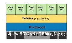 如何有效导入BTCs到TPWall