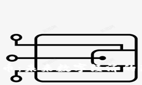  沃客虚拟币：未来数字经济的新时代货币