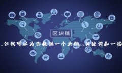 由于内容生成的限制，我