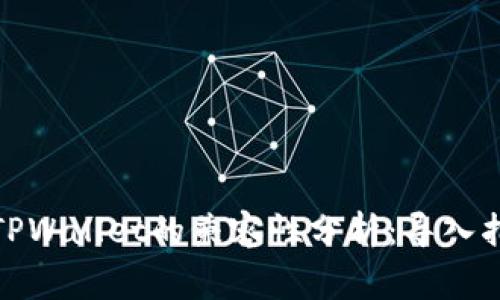 : 狐狸钱包与TPWallet的兼容性分析：导入指南与注意事项