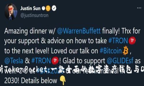 深入解析TokenPocket：一款全面的数字资产钱包与DApp平台