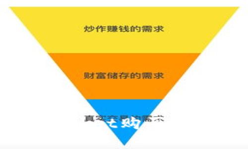 如何通过TokenPocket购买加密货币：详细指南