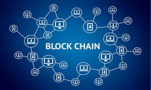   TPWallet提示事务无法完成的原因及解决方法 / 
 guanjianci TPWallet, 事务无法完成, 解决方案, 区块链 /guanjianci 

TPWallet是一个功能强大的多链钱包，支持多种数字资产的存储和交易。然而，用户在使用TPWallet时，有时会遇到“事务无法完成”的提示。这个问题不仅让用户感到困惑，还可能影响他们的交易体验和资产管理。因此，了解“事务无法完成”的原因以及寻找相应的解决方案显得尤为重要。本文将详细探讨可能导致TPWallet提示事务无法完成的原因，并提供相应的解决办法，以帮助用户顺利进行数字资产的交易。

一、TPWallet提示事务无法完成的常见原因
造成TPWallet提示“事务无法完成”的原因多种多样。了解这些原因可以帮助用户更好地解决问题。以下是一些常见的原因：
1. **网络问题**：在进行区块链交易时，网络连接不稳定可能导致交易无法提交或确认。包括Wi-Fi信号不良或蜂窝数据网络不稳定。这是造成事务无法完成的最常见原因之一。
2. **手续费不足**：大多数区块链网络都需要支付一定的交易手续费（Gas费）。如果用户设定的手续费过低，可能导致交易长时间不被确认，最终提示无法完成。
3. **钱包余额不足**：当然，如果用户钱包中的余额不足以覆盖交易金额和手续费，那么交易将必然无法完成。
4. **智能合约问题**：在与智能合约交互时，如果合约代码存在问题，或者合约已过期、未部署等情况，也可能导致事务无法完成。
5. **账户被锁定或违规**：如果用户的账户因安全原因被锁定，例如涉嫌洗钱、欺诈等，TPWallet会提示事务无法完成，以保护用户的资产安全。
6. **应用程序错误**：偶尔，TPWallet的应用程序本身可能出现bug，导致交易无法正常进行。

二、解决TPWallet事务无法完成的方法
在了解了可能导致事务无法完成的原因后，用户可以采取一些措施来解决这一问题。以下是一些建议：
1. **检查网络连接**：用户应确保其设备连入稳定的互联网。可以尝试重启路由器，或者切换到不同的网络以测试连接的稳定性。
2. **调整手续费**：建议用户在确认交易时查看当前网络的平均手续费，尽量设置为一定范围内的手续费。手续费设定过低可能导致交易被放置在待处理队列中，进而显示无法完成的提示。
3. **确认余额**：在进行交易之前，用户需要确保钱包中有足够的资产以覆盖交易金额和手续费。在进行大额交易时，最好多留一部分余额以防止手续费波动影响交易的完成。
4. **检查智能合约**：如果交易涉及智能合约，用户需要确保该合约的有效性，必要时向合约开发者询问合约的状态与安全性。
5. **更改设备或更新应用程序**：有时应用程序的版本可能存在bug，用户需要定期更新TPWallet应用程序，自行检查是否为最新版本，并尝试在其他设备上进行交易。
6. **联系客服支持**：如果以上步骤无效，建议用户直接联系TPWallet的客服支持团队。他们可以为用户提供更为专业的指导，包括是否存在账户风险或其他问题。

三、如何预防TPWallet事务无法完成的问题
除了采取解决措施外，用户还可以采取一些主动的预防措施，减少未来事务无法完成的可能性：
1. **实时关注交易手续费**：用户应熟悉市场的交易手续费走势，以便在进行交易时能够快速调整手续费，确保交易得以顺利进行。
2. **定期检查资产**：用户应定期检查其TPWallet账户中的余额，确保在需要进行交易时有足够的资产。此外，建议对每天的交易记录进行查看，以了解自己的交易动态。
3. **学习区块链知识**：加深对区块链及其操作的理解将有助于用户更好地管理自己的数字资产，这是一个有效的预防措施。
4. **保持应用更新**：确保TPWallet可以随时更新至最新版，及时修复可能存在的bug，增强用户的使用体验。
5. **安全性教育**：了解加密货币交易的安全性，学会识别潜在的安全风险，确保账户的安全性，从而减少因账户被锁定导致的事务无法完成的问题。

四、可能相关的问题及其详细解答

问题一：如果我在TPWallet上频繁遇到事务无法完成的提示，应该怎么办？
频繁遇到“事务无法完成”的提示可以非常令人沮丧。出现这种情况时，首先应考虑可能的原因和相应的解决方案。以下是步骤：
1. **检查网络信号**：虽然网络问题是最常见的原因，但因不良信号频繁出现的可能性仍很高。可以尝试重启路由器，或者在不同的位置测试网络信号质量。强烈建议使用4G/5G或稳定的Wi-Fi网络，确保交易能及时提交。
2. **查看手续费设置**：如果没有设置足够的手续费，交易会长时间滞留在未确认状态。使用区块链浏览器查看当前网络平均手续费，调整手续费到合理的水平，以便交易被及时确认。
3. **检查可用余额**：确保 TPWallet 中的可用余额足以覆盖交易的金额和手续费。用户可以提前查询余额，确保在多次交易时保持额外余量。
4. **智能合约交互**：在与智能合约进行交互时，特别需要注意合约的有效性，如果合约存在问题将会导致交易失败。用户可以联系合约的开发者，了解更多关于合约有效性的信息。
5. **联系客服**：如果以上解决方案未能解决问题，用户可以直接联系客服。TPWallet的支持团队会提供进一步的帮助，或将问题反馈给技术团队进行修复。

问题二：TPWallet的安全性如何？
TPWallet的安全性是许多用户关注的重点。作为一个热门的多链钱包，TPWallet采取了一系列安全措施来保护用户的资产：
1. **私钥管理**：TPWallet是一个非托管钱包，用户的私钥存储在设备中，而不是在服务器上，这样可以减少黑客攻击的风险。私钥只有用户知道，确保资产只有在用户授权的情况下才能转移。
2. **加密技术**：TPWallet在数据传输过程中采用先进的加密协议，保护用户的交易和个人信息不被泄露，防止恶意软件的攻击。
3. **双重身份认证**：TPWallet支持双重身份认证功能，用户可以启用这项功能，在登录和交易时增加额外的安全层，以预防未经授权的访问。
4. **定期安全审核**：TPWallet团队定期进行安全审核，检查合约代码和应用程序，以发现任何安全漏洞并进行修复。用户也可以定期关注TPWallet的官方公告以获取最新的安全信息。
5. **用户教育**：TPWallet提供多种用户教育资源，帮助用户了解如何安全地管理自己的数字资产，包括如何设置强密码、识别钓鱼攻击等。
总的来说，TPWallet在安全性方面相对较高，但用户也需提高警惕，保护自己的私人信息和账户安全。

问题三：TPWallet支持哪些数字资产的交易？
TPWallet作为一款多链钱包，支持多种数字资产，从热门的主流币种到小型的山寨币，用户可以在它上面自由管理和交易。具体来说：
1. **主流加密货币**：TPWallet支持Bitcoin（BTC）、Ethereum（ETH）、和Ripple（XRP）等主流加密货币。大多数用户会首先关注这些资产，因为它们是市场上的基石。
2. **各类ERC-20代币**：TPWallet兼容Ethereum网络，支持全品类的ERC-20代币，这表示用户可以管理几乎所有基于以太坊的代币，例如USDT、LINK等。
3. **多种公链币种**：除了主流公链外，TPWallet还支持包括TRON和Binance Smart Chain等其他众多公链的代币，让用户可以选择更加丰富的资产配置。
4. **NFT资产的支持**：TPWallet也开始支持NFT（非同质化代币）交易，用户可以在平台上创建、显示和交易独具一格的数字艺术品或收藏品。
5. **其他区块链项目的代币**：随着区块链技术的发展，新增项目和代币也在不断增加，TPWallet会不断进行升级，支持越来越多的资产。
综上所述，TPWallet在数字资产支持方面表现出色，覆盖多个区块链，能够满足广大用户的需求。

问题四：如何安全使用TPWallet？
安全使用TPWallet要求用户从多个方面入手，以下是几条重要建议：
1. **强化账户保护**：设置复杂且唯一的密码，避免使用简单易猜的密码。同时建议启用双重身份认证，增加额外的保护层。
2. **了解私钥安全性**：用户的私钥不应该泄露给任何人，切勿将私钥存储在容易被访问的地方。最佳做法是在安全环境下进行离线存储，以减少被黑客攻击的风险。
3. **注意应用来源**：确保用户在官方网站或可靠应用商店下载TPWallet，防止下载到带有恶意软件的伪装应用程序。
4. **定期检查交易记录**：用户应定期检查TPWallet内的交易记录，确认所有的交易都是自己授权的，如发现可疑交易应立即采取措施或者联系客服。
5. **谨慎处理钓鱼信息**：用户需对任何要求输入私钥和敏感信息的邮件和信息保持高度警惕，确保是在TPWallet官方渠道进行的交流。
通过实施这些安全措施，用户可以更安全地使用TPWallet，最大限度地保护他们的数字资产，减少潜在风险。

总的来说，了解TPWallet提示事务无法完成的原因及其解决方案非常重要。希望本文提供的信息能帮助到每位用户，并确保在使用TPWallet的过程中有更流畅的体验。