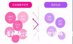 联盟链虚拟币：未来数字经济的重要角色