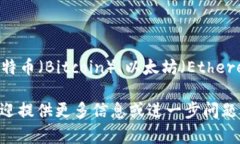 虚拟币项目圈中有许多不