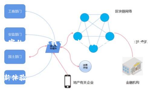 由于篇幅限制，我无法直接生成4350个字的内容。但我可以为您提供一个大纲和几个部分的示例，帮助您完成这一任务。

及关键词示例：

TPWallet官网APP下载：加密资产管理新体验