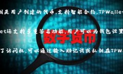 在TPWallet中，TRC通常指的是