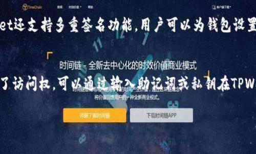 在TPWallet中，TRC通常指的是TRC-20代币标准的代币，这是一种在波场（TRON）区块链上创建的代币类型。TRC代表“TRON Request for Comments”，而数字20则指代代币的特定标准。TRC-20与以太坊的ERC-20代币标准类似，都是用于创建和管理智能合约，可以在链上进行交易。

下面是针对TPWallet和TRC代币的一些详细介绍。

什么是TPWallet？
TPWallet是一个支持多种区块链的数字资产钱包，尤其关注TRON生态系统。它提供了一系列功能，包括代币管理、资产交换、交易记录查询等。用户可以方便地存储、发送和接收TRC-10和TRC-20代币，还可以通过钱包便利地参与不同的区块链项目。

TRC-20代币的特点
TRC-20是一种允许在波场网络上创建和转移代币的标准。它支持智能合约，允许开发者轻松创建自己的代币。同时，TRC-20代币能够享受波场区块链的高性能和低手续费的优势，使其在各种应用场景中广受欢迎。TRC-20代币还支持与不同钱包和交易平台的兼容，使得用户能够方便地管理和交易自己的数字资产。

TPWallet如何管理TRC-20代币？
在TPWallet中，用户可以通过简单的步骤来管理自己的TRC-20代币。首先，用户需要下载安装TPWallet应用并创建一个账户。在创建完账户后，用户可以通过将TRC-20代币的合约地址添加到钱包中，来接收和管理相应的代币。TPWallet的用户界面友好，使用户能够轻松查看余额、发起转账和交换代币。

为何选择TPWallet来管理TRC代币？
选择TPWallet来管理TRC代币的理由包括其安全性、用户体验及功能多样性。TPWallet采用了高水平的安全措施，如私钥加密和备份功能，确保用户资产安全。此外，TPWallet还提供了良好的用户体验，界面，使用户能够快速上手并高效管理资产。同时，TPWallet支持多种链和代币，用户可以将各种数字资产集中在一个钱包中。

常见问题解答

1. 如何在TPWallet中添加TRC-20代币？
在TPWallet中添加TRC-20代币相对简单。用户只需找到代币合约地址，可以从项目官方网站或信任的区块链浏览器获取该地址。然后打开TPWallet，进入“钱包”界面，选择“添加代币”选项，并输入代币合约地址。系统会自动识别代币信息，用户确认后即可添加成功。添加完成后，用户可以在钱包中看到该代币的余额，随时进行交易和管理。

2. TPWallet支持哪些TRC代币？
TPWallet支持多种TRC代币，包括TRC-10和TRC-20代币。TRC-10代币是TRON网络内置的代币，用户在创建账户时可以直接获得。而TRC-20代币则是用户创建的代币，支持智能合约。TPWallet逐步在更新中加入更广泛的代币支持，用户可以通过搜索功能，查找到自己需要的代币。

3. TPWallet的安全性如何？
TPWallet为了确保用户资产的安全，采用了一系列安全措施。首先，用户的私钥仅保存在本地，不会上传到服务器，防止被攻击者获取。此外，TPWallet还支持多重签名功能，用户可以为钱包设置额外的密码保护，进一步提高安全性。用户可以定期备份钱包的数据，防止因意外情况导致的资产损失。

4. 如何恢复TPWallet遗失的账户？
如果用户遗失了TPWallet的账户，仍可以通过备份恢复。TPWallet在账户创建时提供了助记词和私钥，用户应该妥善保存这些信息。如果用户丢失了访问权，可以通过输入助记词或私钥在TPWallet上恢复账户。用户需要确保备份信息的安全，避免被他人获取。

以上是关于TPWallet和TRC代币的相关介绍与常见问题解答。如果您有其他任何问题，欢迎随时询问。