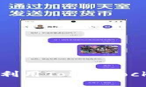 TokenPocket收益指南：如何利用TokenPocket进行加密资产管理与投资