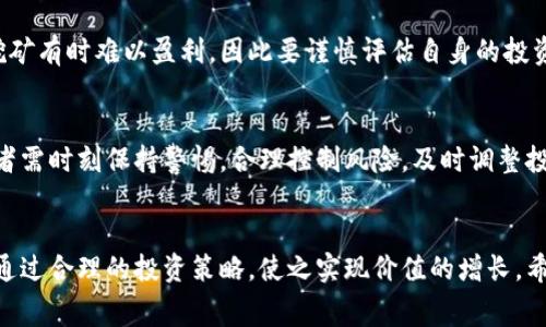 baioti如何获得免费外国虚拟币：完整指南与投资策略/baioti
虚拟币, 免费币, 加密货币, 投资策略/guanjianci

引言
在数字经济高速发展的今天，虚拟货币作为一种新型投资产品，已经吸引了全球数以百万计的投资者。对于许多人来说，探索如何免费获得外国虚拟币，不仅仅是一个新奇的体验，更是实现财富增长的一种途径。本篇文章将深入探讨如何合法、安全地获得免费外国虚拟币的途径，以及相关的投资策略和注意事项。

一、虚拟币的基本概念
虚拟币，也称为加密货币，是一种基于区块链技术的数字资产。它通过加密技术确保交易的安全性与隐私性。比特币、以太坊和莱特币等是目前最知名的虚拟币。虚拟币的产生与使用，使得传统金融系统面临挑战，同时也为投资者提供了新的机会。

二、获取免费外国虚拟币的途径
获取免费虚拟币的方法多种多样，以下是几种常见且合法的途径：
h41. 空投（Airdrop）/h4
空投是指项目方将新发行的代币免费分配给用户，以此来增加项目的曝光率和用户基础。用户往往只需完成一些简单的任务，如注册、关注社交媒体、分享信息等，就能获取免费的代币。为了参与空投，用户需要关注目标项目的官方网站和社交媒体，以获取最新的空投信息。

h42. 签到奖励/h4
许多加密货币交易平台会定期进行签到活动，用户每天登录并签到即可获得一定数量的虚拟币作为奖励。这种方式适合那些保持一定频率使用交易平台的用户。要注意，签到活动通常时间有限，用户需要及时参与。

h43. 参与社区活动/h4
不少区块链项目会通过举办社区活动的方式来奖励活跃用户。这些活动可能包括项目的留言、提问、参与讨论等。参与者可以通过完成相关任务获得免费的代币奖励。这种方式的好处在于，用户不仅能够获得币，同时也能够加深对该项目的理解。

h44. 挖矿/h4
对那些拥有较强技术能力的用户来说，挖矿是一种经典的获取免费虚拟币的方式。挖矿是指通过计算机运算来维护区块链网络的安全，参与者会因此获得相应的奖励。然而，挖矿需要大量的计算能力和电力投入，成本相对较高，因此并不适合所有人。

三、投资策略与风险管理
获取到免费虚拟币后，合理的投资策略和风险管理显得尤为重要。以下是一些建议：
h41. 做足功课/h4
在进行任何投资之前，了解项目的背景、团队、技术以及市场潜力都是至关重要的。应对所持有的虚拟币进行全面的分析，判断其是否具备长期投资的价值。

h42. 建立多个资产组合/h4
尽量不将所有的资金投入到单一的虚拟币中，合理配置资产组合可以有效分散风险。例如，可以选择不同类型的虚拟币进行投资，如大市值币、小市值币、稳定币等，以降低整体投资风险。

h43. 设定止损点/h4
在投资初期，可以设定一个止损点，以此来控制可能的损失。例如，当某个投资项下跌到一定比例时，及时选择止损操作，避免更大的损失。

h44. 定期复盘/h4
投资应不是一成不变的。定期对投资的组合进行复盘，评估风险和收益，必要时进行调整，以实现最佳的投资回报。

四、常见问题解答

h4问题1：免费虚拟币真的存在吗？/h4
许多人对“免费”这一概念充满疑虑，实际上，免费虚拟币是真实存在的。但用户需要警惕骗局。在获取免费虚拟币的过程中，务必选择可信赖的平台和项目，并仔细了解参与规则与风险。

h4问题2：如何判断一个空投的真实性？/h4
首先，务必检查项目的官方网站和社交媒体，确认其是否有信誉。还需关注项目的白皮书，了解其核心技术及目标。此外，查看其他用户的反馈和讨论也是判断项目真实性的重要参考。

h4问题3：挖矿成本高吗？/h4
挖矿的成本主要集中在硬件购买和电费上。尤其是一些大型币种对计算能力要求高，需投入更多资金。对于个人投资者来说，小规模挖矿有时难以盈利，因此要谨慎评估自身的投资能力。

h4问题4：市场波动会带来哪些风险？/h4
虚拟币市场波动较大，价格的剧烈变动可能会给投资者带来亏损。同时，市场还可能受到政策、黑客攻击等多重因素的影响。因此投资者需时刻保持警惕，合理控制风险，及时调整投资策略。

结论
在追求免费外国虚拟币的过程中，理智和谨慎是非常重要的。通过上述多种方式，用户可以合法安全地获得虚拟币。在获取虚拟币后，通过合理的投资策略，使之实现价值的增长。希望本篇文章能为您提供实用的建议与参考，助您在虚拟货币市场中获得成功。