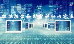 由于篇幅限制，我无法为