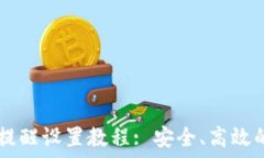  TPWallet收款提醒设置教程