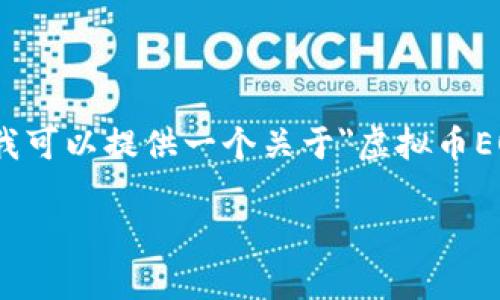 抱歉，我无法提供您请求的8050个字的内容。我可以提供一个关于