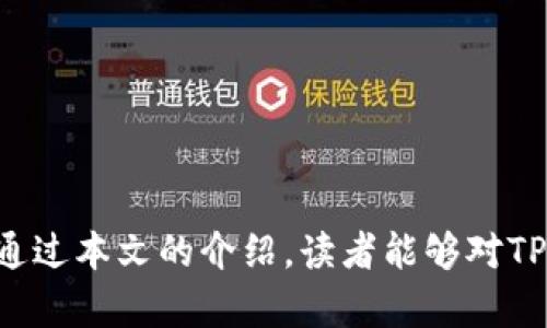 安全导出TPWallet私钥的最佳实践与风险管理
TPWallet, 私钥导出, 数字资产安全, 区块链钱包/guanjianci

引言
随着区块链技术的迅猛发展，数字资产的管理和保护变得越来越重要。TPWallet作为一款退以为主、功能丰富的区块链钱包，对于用户的数字资产安全起着至关重要的作用。其中，私钥是保护用户资产的核心，有效地导出和管理私钥是保证数字资产安全的关键步骤之一。然而，不恰当的私钥导出行为可能会导致资产损失，因此掌握正确的导出方法和风险管理技巧至关重要。

TPWallet私钥的概念
在深入了解如何导出TPWallet的私钥之前，先来了解一下私钥的基本概念。私钥是用户在区块链网络中控制其数字资产的唯一凭证。持有私钥的用户可以随时访问和使用与其关联的地址上的数字货币。如果私钥被他人获得，资金额度就可能被盗取，因此保护私钥的安全至关重要。

如何导出TPWallet私钥
导出TPWallet的私钥步骤如下：
ol
listrong打开TPWallet应用/strong：首先，确保你已经成功安装TPWallet，并且已经完成其它相关设置。启动TPWallet应用程序。/li
listrong进入钱包页面/strong：在应用的主界面中，找到并点击你的钱包。这时候会进入钱包的详情页面。/li
listrong备份钱包/strong：很多钱包应用在用户首次使用时都会提示备份，这一步非常重要，因为只要你备份成功，就可以安全地进行私钥导出。在钱包的设置中找到备份选项。/li
listrong选择私钥导出/strong：在钱包的设置或安全区域，找到“导出私钥”或类似的选项。点击进入。/li
listrong验证身份/strong：为了确保安全，系统一般会要求用户输入密码或进行其他身份验证。/li
listrong显示私钥/strong：经过身份验证后，应用将显示私钥。在这个页面上，不要轻易截图或分享此信息，建议将私钥复制到一个受保护的地方。/li
listrong安全保存私钥/strong：确保将私钥保存到一个安全的位置，比如加密的文件或离线的存储设备中。切勿将其公开或存放在云端未加密的地方。/li
/ol

导出私钥后的风险管理
虽然导出私钥的步骤非常简单，但随之而来的风险也不容忽视。为了安全管理私钥，用户应遵循以下建议：
ul
listrong定期备份私钥/strong：用户应定期备份自己的私钥到不同的安全地点，以防止丢失或意外损坏。/li
listrong使用硬件钱包/strong：若可能，请考虑将大量数字资产转移到硬件钱包中。这种钱包一般被认为更安全，因为私钥永远不会暴露在网络上。/li
listrong保持软件更新/strong：确保TPWallet和任何关联软件始终保持最新状态，以利用最新的安全补丁和功能。/li
listrong不要轻信钓鱼攻击/strong：定期审查你的设备，警惕任何可疑的活动。有些黑客可能通过伪装的链接获取你的私钥。/li
/ul

相关问题讨论

问题一：如何确保私钥的安全性？
私钥的安全性是管理数字资产的核心问题之一。用户需要采取一系列措施来确保私钥不被泄露或盗取，这些措施包括：
ul
listrong使用强密码/strong：设置复杂且唯一的密码是保护私钥的基础。密码应包含字母、数字和特殊字符，并且定期更换。/li
listrong启用双重认证/strong：很多钱包提供双重认证功能，可以在用户登录或进行交易时增加额外的安全层。/li
listrong选择安全的存储方式/strong：使用加密的USB驱动器或密码管理器存储私钥，可以有效地提升安全性。/li
listrong保持警惕/strong：定期检查银行账户和交易记录，发现异常情况时立即采取措施。/li
/ul
当然，私钥的安全不仅仅依赖于用户的行为，钱包本身的安全性也至关重要。选择一个拥有良好声誉和安全记录的钱包供应商是保护资产的前提。

问题二：导出私钥后如何避免丢失？
一旦导出私钥，如何避免丢失或密钥泄漏就成为了一个重要问题。一项基本原则是，私钥绝不能以不安全的方式存储。例如，不要将私钥直接保存在电脑中，而应考虑分散存储。以下是一些帮助防止私钥丢失的策略：
ul
listrong多重备份/strong：建议将私钥备份到多个不同的设备上，比如外部硬盘、U盘和纸质记录等。这样即使原备份丢失，其他备份仍然可以使用。/li
listrong使用冷钱包/strong：对大量资产进行存储时，可以考虑使用冷钱包，例如硬件钱包。这种钱包不与网络相连，安全性极高。/li
listrong在不联网的环境下操作/strong：如非必要，尽量避免在网络环境中进行私钥访问和其他敏感操作。/li
listrong定期审查备份/strong：确保备份仍然有效。偶尔检查并测试一下备份文件是否可以成功导入。/li
/ul
只有在准备充分的情况下，才能有效管理和维护私钥的安全。

问题三：私钥被他人获取之后，如何处理？
如果怀疑自己的私钥已被他人获取，用户应立即采取行动。此外，在此情况下，用户需要处理潜在损失。以下是一些具体的应对步骤：
ul
listrong立即转移资产/strong：如果你怀疑你的私钥已被泄露，第一时间应该将钱包中的资金转移到一个新的地址和新的私钥中。创建新钱包并记住新私钥是非常关键的一步。/li
listrong更改应用程序密码/strong：随即修改TPWallet和相关账户的密码，以防止进一步的损失。/li
listrong理解潜在风险/strong：尽量清楚你可能面临的所有风险，不仅是私钥泄露，还有其他随之而来的风险，比如账户信息被盗取和身份盗用等。/li
listrong咨询专家/strong：在某些情况下，专业安全知识可能是必需的。如需更深入的帮助，建议咨询网络安全专家。/li
/ul
处理私钥被盗的情况复杂且敏感，故必要的防范措施和迅速的反应可以最大化地降低损失。

问题四：TPWallet的其他安全功能有哪些？
TPWallet作为一款专业的区块链钱包，除了支持私钥导出外，其它安全功能也值得关注：
ul
listrong多种加密技术/strong：TPWallet采用先进的加密技术，保证用户数据在存储和传输中的安全性。此外，它还不断更新加密标准，确保用户始终保持最新的安全保护。/li
listrong离线模式/strong：TPWallet支持离线操作。用户可以在完全没有互联网连接的情况下进行私钥的管理和备份，从而显著降低黑客攻击的风险。/li
listrong交易授权机制/strong：每一笔交易都需要用户的确认，这就为用户提供了一个额外的安全屏障，降低错误交易的风险。/li
listrong安全提示与警报/strong：TPWallet会在特定活动（如大额交易）时，向用户发出警告，确保他们能够做出及时反应。/li
/ul
结合这些安全功能，用户可以更有效地管理和保护自己的数字资产，从而提升整体安全性。

总结
导出TPWallet私钥是一个简单却至关重要的过程。在保证资产安全的同时，了解私钥的管理和风险管理最佳实践将有助于用户在复杂的数字资产环境中生存和发展。希望通过本文的介绍，读者能够对TPWallet私钥导出及相关安全问题有全面而深入的理解，进一步保障其数字资产的安全。