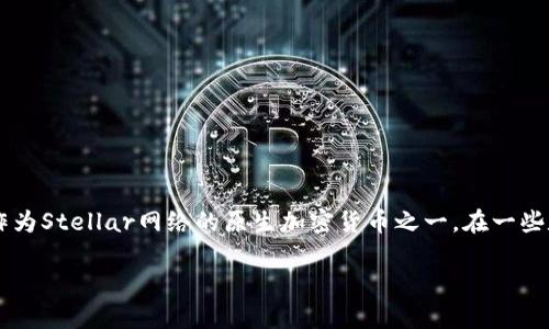 根据我的知识，截至2023年10月，TPWallet 是一个去中心化的数字钱包，它支持多种区块链资产，包括主流加密货币。XLM（Stellar Lumens）作为Stellar网络的原生加密货币之一，在一些数字钱包中是可以使用的，但TPWallet是否具体支持XLM通道，建议您查看TPWallet的官方文档或最新的更新信息，以确认其对XLM的支持情况。

如果您还有其他问题或者需要进一步的信息，请告诉我！