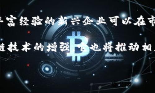    南非虚拟币的兴起与未来展望  / 
 guanjianci  南非, 虚拟币, 加密货币, 区块链  /guanjianci 

随着全球数字经济的迅速发展，虚拟币作为一种新兴的金融工具，正在逐步改变传统金融系统的面貌。南非作为非洲经济最发达的国家之一，也在这一潮流之中，逐渐成为虚拟币的热土。本文将深度探讨南非虚拟币的发展现状、市场前景以及面临的挑战，并讨论其对当地经济及社会的影响。

虚拟币在南非的起源与发展
南非的虚拟币市场起始于2010年左右，当时比特币作为第一个成功的加密货币开始进入人们的视野。虽然初期的接受度较低，但随著全球数字资产投资热潮的涌现，南非的虚拟币交易逐渐获得了更多关注。特别是2017年之前，比特币和以太坊等主流虚拟币的价格飙升，极大地刺激了南非投资者的热情。

南非虚拟币的主要推动因素包括年轻人的参与、技术的进步以及对传统金融体系的不满。许多南非的年轻人习惯于在线交易和投资，这为他们理解和参与虚拟币创造了良好的条件。此外，南非曾面临经济不稳定，贫富差距加大，使得越来越多的人希望通过虚拟币来提升自己的财务状况。但是，在这样的繁荣背后，南非的虚拟币市场也面临许多挑战与不确定因素。

南非虚拟币的市场现状
截至2023年，南非的虚拟币市场已经形成了一定的规模和影响力。多个交易平台相继出现，如Luno、Paxful等，这些平台为用户提供了买卖虚拟资产的便利。同时，越来越多的商家开始接受虚拟币支付，推动了数字货币的日常使用。

尽管市场发展迅速，但监管环境依然不完善。南非政府与金融机构对虚拟币的态度较为谨慎。在2022年，南非储备银行发布了关于数字金融资产的讨论文件，开始探讨如何对虚拟币进行监管。虽然这表明了政府对行业的关注，但同时也使得一些潜在投资者对未来市场充满了不确定感。

南非虚拟币的未来展望
展望未来，南非虚拟币市场的发展潜力巨大。首先，技术的不断进步如区块链的普及，将使虚拟币的安全性和交易效率不断提高。其次，随着南非经济的进一步数字化，越来越多的企业和个人将接受并使用虚拟币。这不仅仅是金融工具的转变，更是整个商业模式的创新。

然而，南非虚拟币的未来也面临一些挑战。如监管政策的不确定性以及市场的投机性都可能抑制其稳定发展。为此，行业参与者需加强合规性，建立更加安全与透明的交易环境，以维护用户的信任与投资热情。

南非虚拟币市场面临的主要挑战
南非虚拟币市场虽已快速发展，但仍然面临诸多挑战。其中，监管政策的缺失是最主要的问题之一。由于缺乏明确的法律框架，许多交易平台和用户在活动中面临不确定的法律风险，导致市场发展受阻。

此外，网络安全问题不容忽视。南非曾经历多起涉及虚拟币的诈骗案件，投资者的资金安全问题时常引发舆论关注。为此，政府和行业参与者需要共同努力在技术上提升安全性，保障用户的资产。

虚拟币对南非经济和社会的影响
虚拟币的出现与发展，对南非的经济和社会有着深远的影响。从经济角度来看，它为南非的金融市场带来了更多的流动性和创新机会。同时，虚拟币的普及可能有助于提升南非在全球数字经济中的地位。

从社会角度来看，虚拟币为部分失去传统金融服务的人群提供了新的经济机会。尤其是在南非，许多缺乏银行账户的人通过虚拟币能够参与到经济活动中，实现财富增值。

相关问题探讨

1. 南非政府对虚拟币的监管现状如何？
南非政府对虚拟币的监管态度较为谨慎，虽然已开始认识到虚拟币对经济的潜在影响，但具体的法律法规仍在制定中。2022年，南非储备银行发布了一份关于数字资产的讨论文件，表明政府希望建立一个透明且安全的交易环境。然而，许多行业参与者对政府的速度感到焦虑，认为应更快推出明确的监管框架，以引导市场健康前行。

监管的缺失使得市场上存在诸多风险，包括诈骗、资金洗钱等违法行为。南非的情况并非个例，全球范围内许多国家也在努力寻找合适的监管模式，以使虚拟币市场既能保护投资者，又不扼杀创新。在这方面，南非也应加强与国际社会的合作，借鉴他国的成功经验，同时结合本国经济与市场特征制定合适的政策。

2. 南非虚拟币的安全性问题如何解决？
南非的虚拟币市场面临着显著的安全威胁，包括交易所被黑、用户账户被盗等事件。为解决这些问题，南非需要采取多方面的措施。首先，对交易平台进行严格的审查与认证，确保其具备必要的安全技术和风险管理能力。此外，南非政府可以建立专门的网络安全机构，以检测和应对虚拟币相关的网络犯罪。

其次，用户自身也需要增强安全意识，采用更为复杂的密码、双重认证等安全措施。教育用户正确使用虚拟币以及如何识别潜在的诈骗也是提升安全性的关键要素。同时，建立一个用户举报机制，不仅可以让政府更快速地获取到市场的安全隐患，也可以提升用户的参与感和信任度。

3. 南非虚拟币投资的风险有哪些？
在南非，虚拟币投资存在多种风险。首先是市场的高度波动性，虚拟币的价格往往受到市场情绪的影响，短期内可能会出现剧烈波动。许多投资者因为追涨杀跌而遭受损失，因此在投资之前仍需做好研究，以承受可能的风险。

其次，缺乏法律监管使得投资者容易受到诈骗的威胁，尤其是在一些不知名的平台上进行交易时，风险可能更高。投资者应优先选择知名、受监管的交易所，确保资产安全。此外，毫无疑问，技术风险也需要重视，包括黑客攻击、系统故障等，都可能导致投资者的资产损失。

4. 未来南非虚拟币市场的发展机遇有哪些？
尽管南非虚拟币市场面临许多挑战，但未来也充满了发展机遇。首先，随着全球对数字资产接受度的提升，南非的虚拟币也将在国际市场上占据一席之地。熟悉虚拟币丰富经验的新兴企业可以在市场中不断探索和创新，推动区域经济的增长。

其次，南非拥有众多适合区块链技术应用的行业，包括金融、农业、医疗等。这些行业的数字化转型将为虚拟币的应用提供广泛的平台，提升其市场价值。此外，随着区块链技术的增强，它也将推动相应的透明度、安全性与效率，为南非未来的经济发展提供助力。

总之，南非的虚拟币市场正处于快速发展阶段，虽然面临诸多挑战，但其未来依然值得期待。各方应共同努力，以推动这一新兴市场的健康发展。